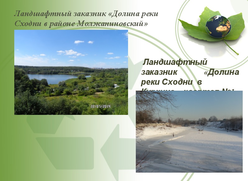 ООПТ.jpg