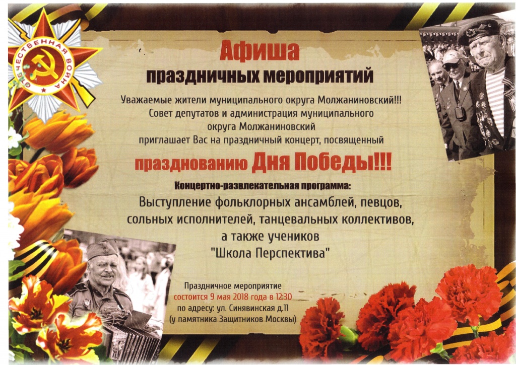 9 мая 2018 Синявинская, д.11.jpg