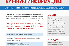 Информационный материал по капитальному ремонту