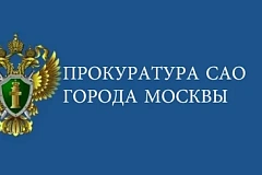  Прокуратура г. Москвы проводит конкурс на замещение вакантной должности