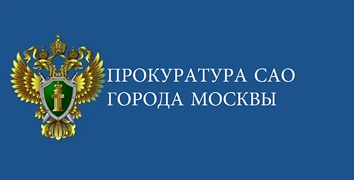 Головинская межрайонная прокуратура г. Москвы обратилась  в суд с исковым заявлением о взыскании компенсации морального вреда за несчастный случай на производстве.
