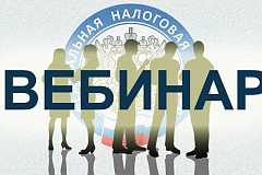 ИФНС России № 13 по г. Москве 8 мая проведет онлайн-вебинар для налогоплательщиков