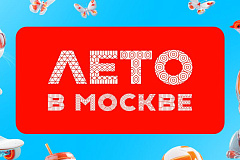 Открытие проекта «Лето в Москве»
