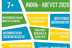 Летние выездные смены в ОЦ «Команда»