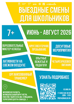 Летние выездные смены в ОЦ «Команда»