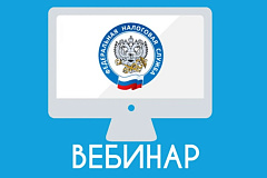 ИФНС России № 13 но г. Москве 8 июня проведет онлайн-вебинар для налогоплательщиков