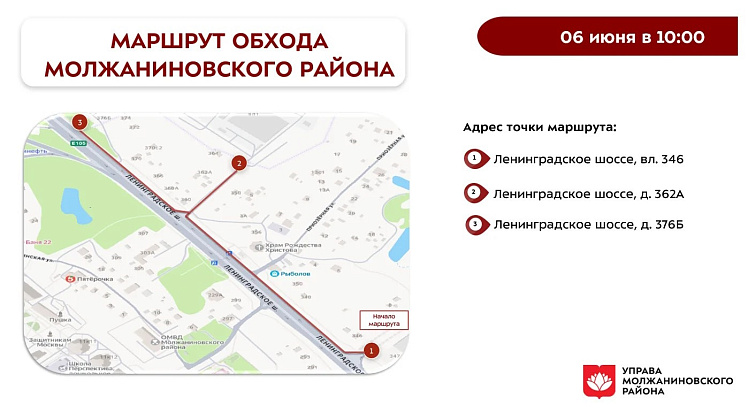 Обход территории района