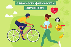 С 8 по 14 июня проходит Неделя информирования о важности физической активности