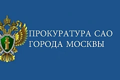 Головинская межрайонная прокуратура г. Москвы обратилась  в суд с исковым заявлением о взыскании компенсации морального вреда за несчастный случай на производстве.