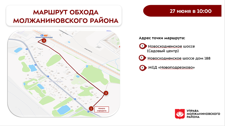 Обход территории района