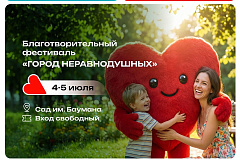 Два дня благотворительности в Саду имени Баумана: чем удивит фестиваль «Город неравнодушных» этим летом