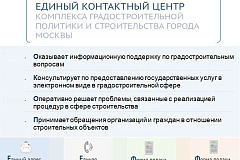 Информация для строителей