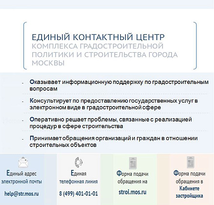 Информация для строителей