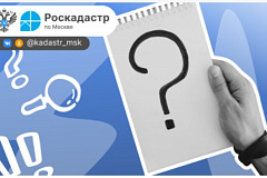 Эксперты московского филиала Роскадастра рассказали о важности подготовки технических планов