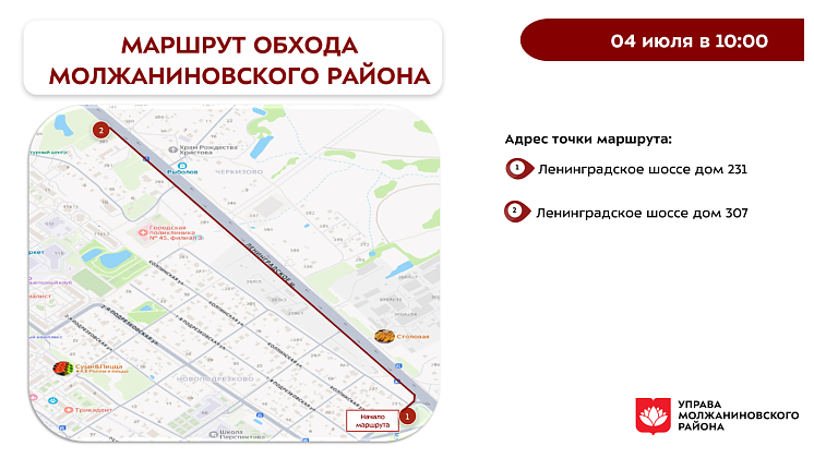 Обход территории района