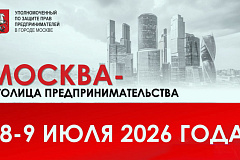 В рамках Всероссийской недели правовой помощи по вопросам защиты интересов семьи в Москве пройдут бесплатные юридические консультации