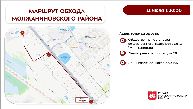 Обход территории района