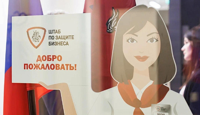 Штаб по защите бизнеса помогает предпринимателям