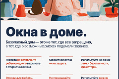 Окна — не место для игр. Как защитить ребенка летом?
