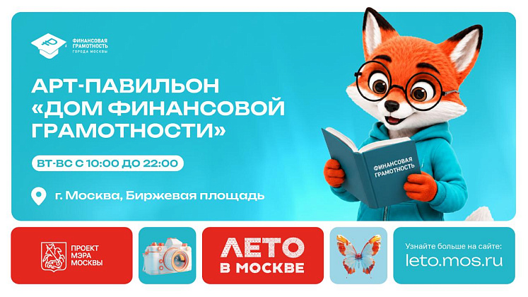 Финансовая грамотность в большом городе