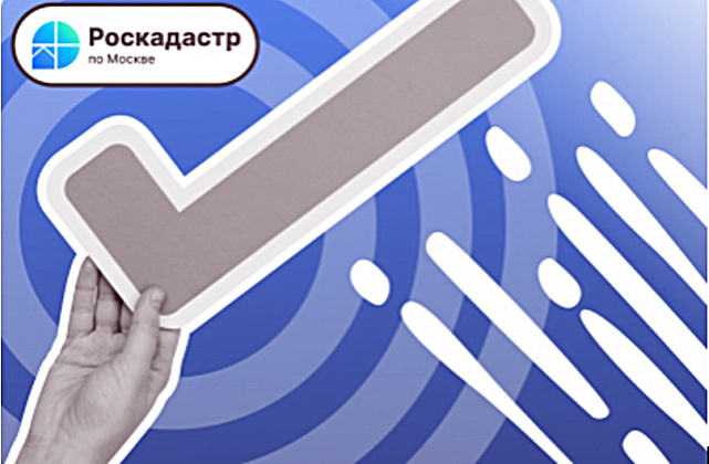 Эксперты филиала ППК «Роскадастр» по Москве ответили на вопросы об установлении охранных зон в ЕГРН