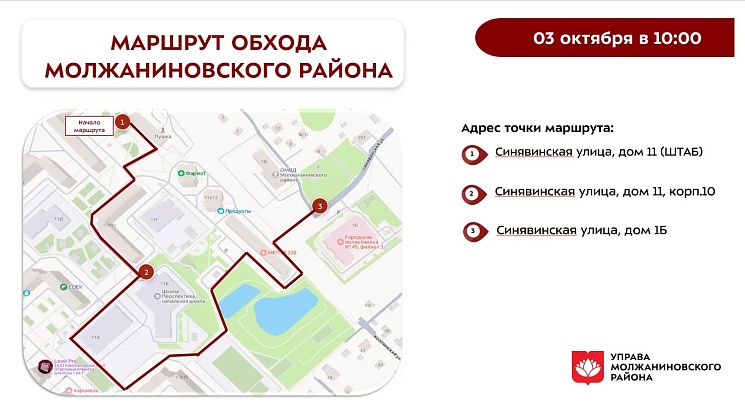 Обход территории района