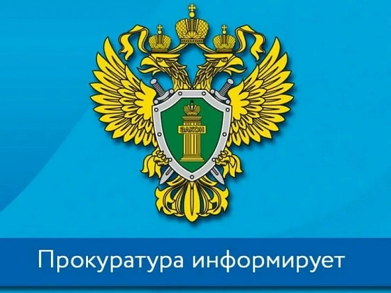 Головинская межрайонная прокуратура г. Москвы информирует