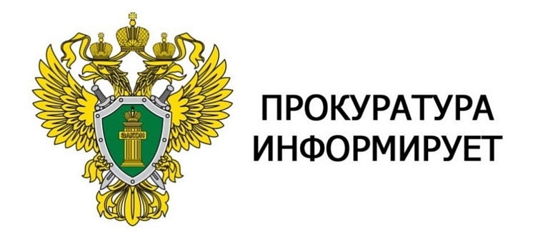 Головинская межрайонная прокуратура г. Москвы информирует