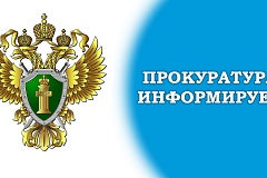 Головинская межрайонная прокуратура г. Москвы информирует