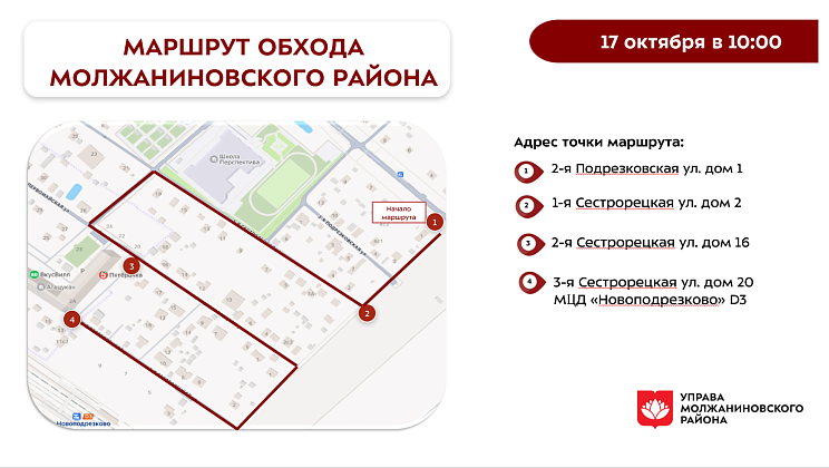 Обход территории района