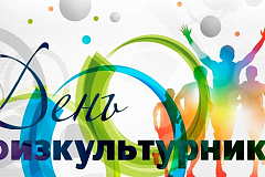 Окружной спортивный праздник, приуроченный к празднованию Всероссийского Дня физкультурника